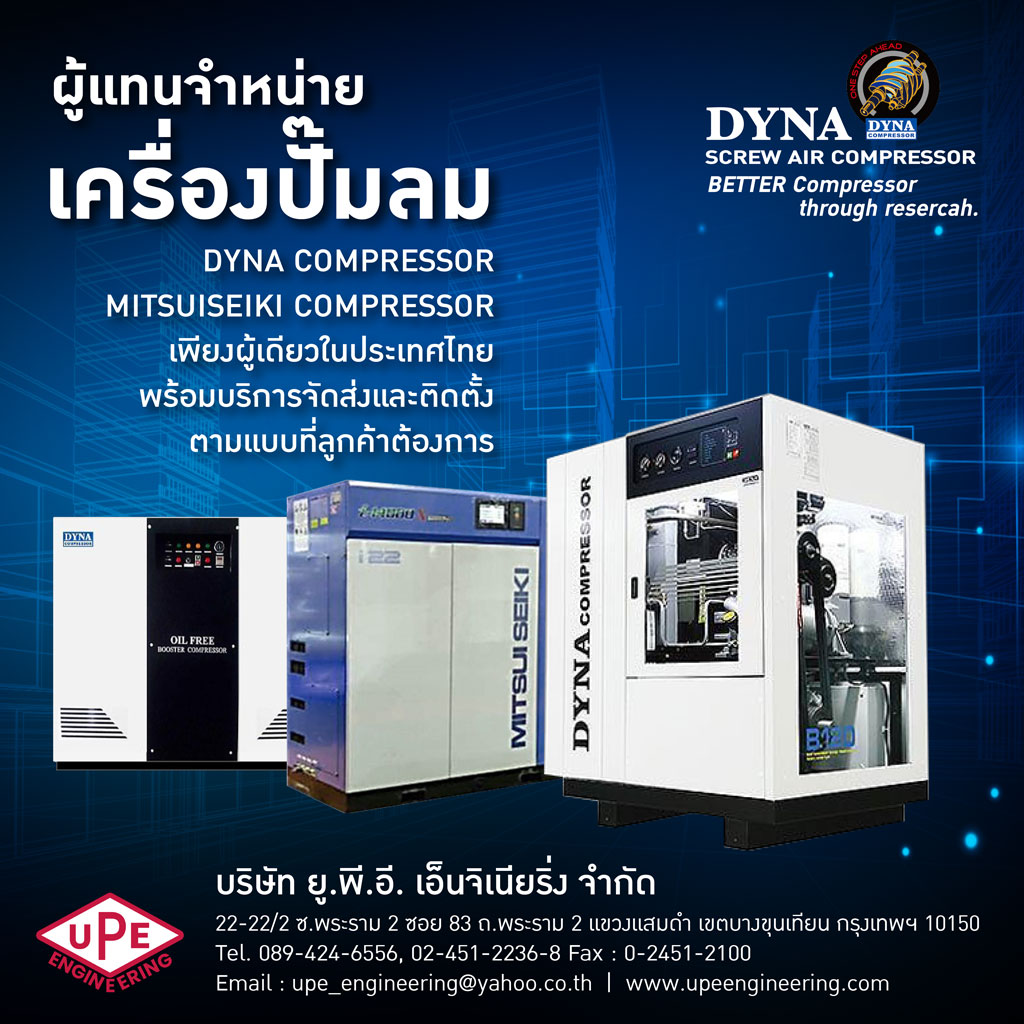 ขายเครื่องปั๊มลมอุตสาหกรรม บริษัท ยูพีอี เอ็นจิเนียริ่ง จำกัด